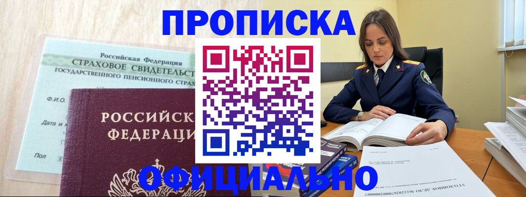 временная регистрация купить в Валуйках