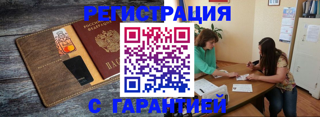 прописка ребенка в Валуйках