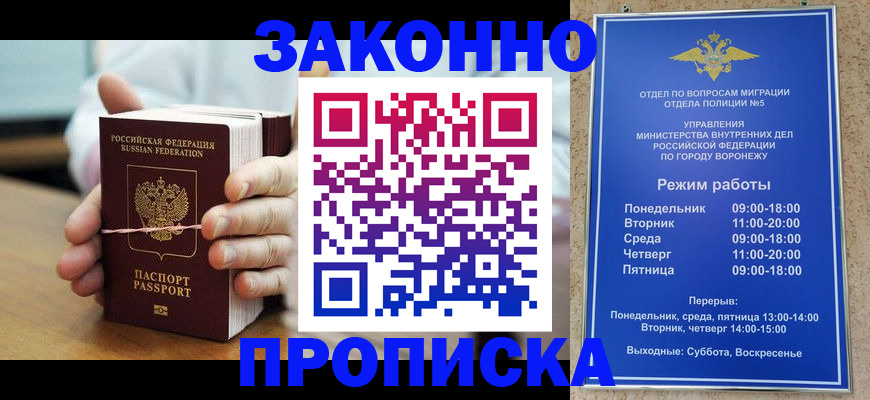 временная регистрация недорого в Валуйках