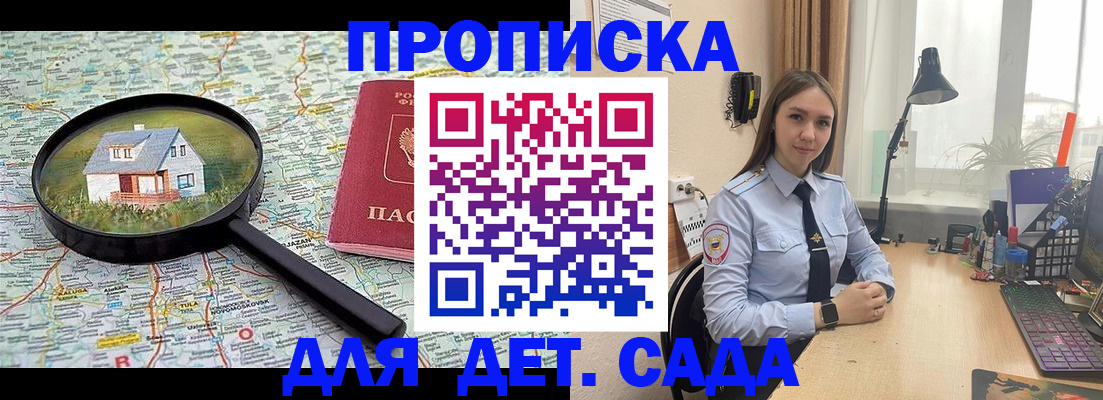 прописка ребенка в Валуйках